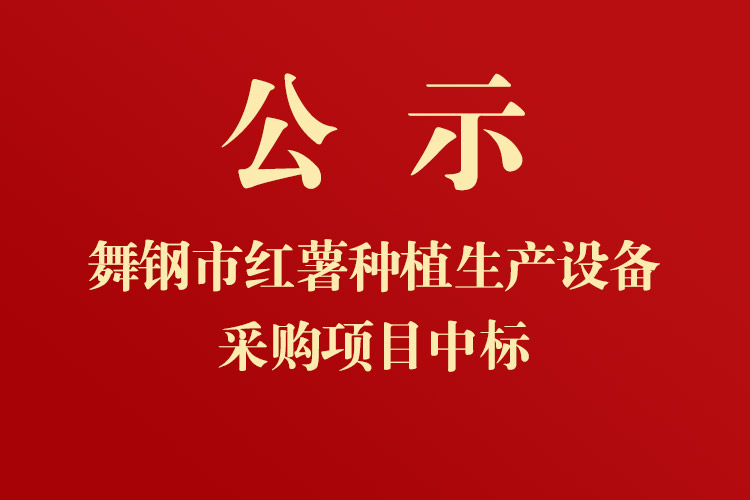 舞钢市农业局关于舞钢市2012年农业结构调